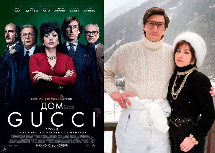 постер фильм Дом Gucci