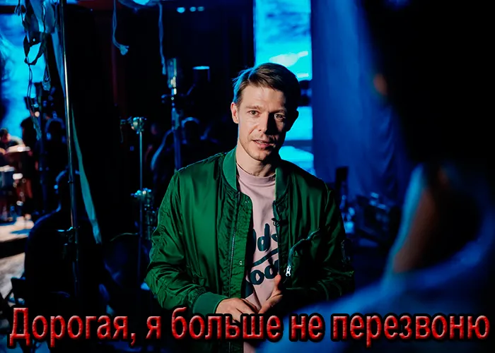 Кадр из фильма Дорогая, я больше не перезвоню постер Дорогая, я больше не перезвоню