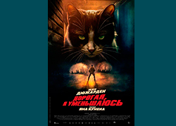 Дорогая, я уменьшаюсь