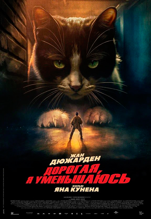 Постер фильма Дорогая, я уменьшаюсь