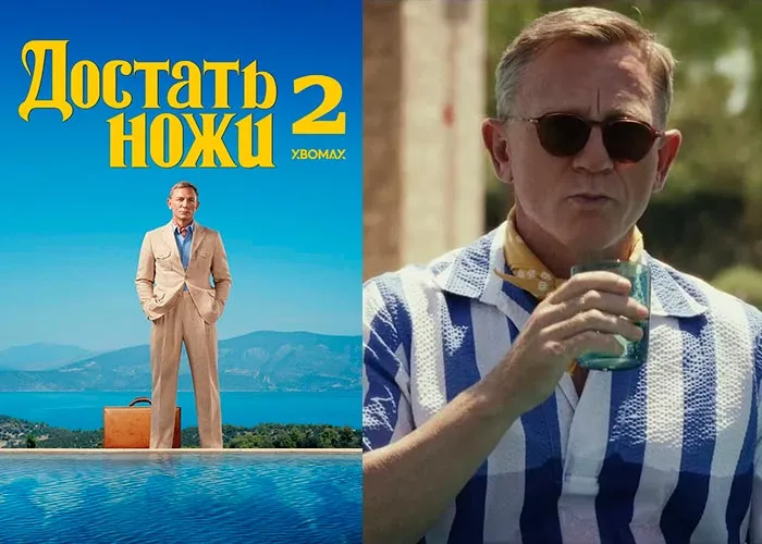 Кадр из фильма Достать ножи 2 постер фильм Достать ножи 2
