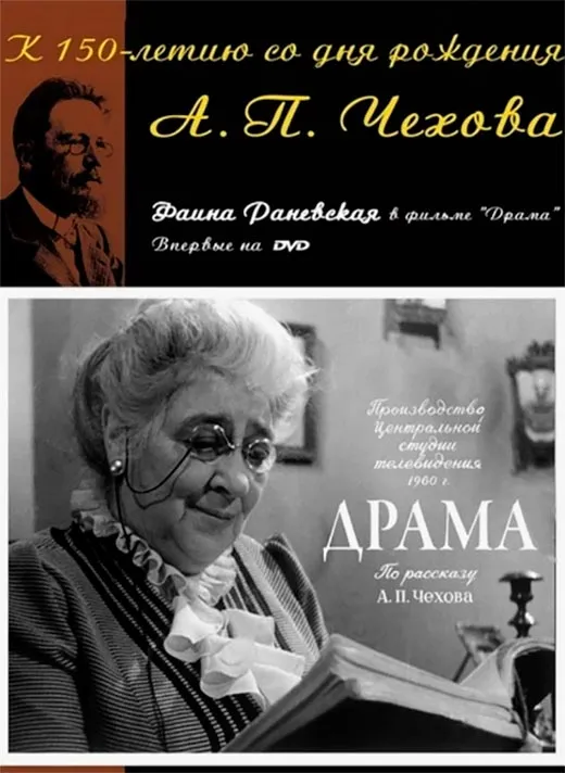 Постер фильма Драма Постер фильма Драма