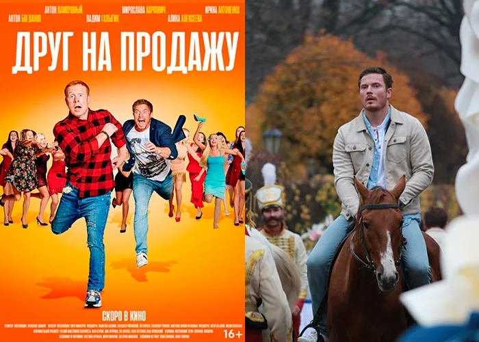 Кадр из фильма Друг на продажу постер фильм Друг на продажу