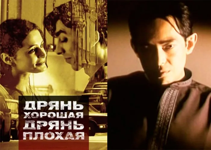 Кадр из фильма Дрянь - хорошая, Дрянь - плохая постер фильм Дрянь - хорошая, Дрянь - плохая