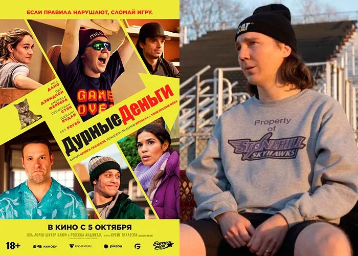 Кадр из фильма Дурные деньги постер фильм Дурные деньги