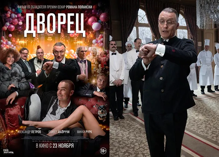 Кадр из фильма Дворец постер фильм Дворец