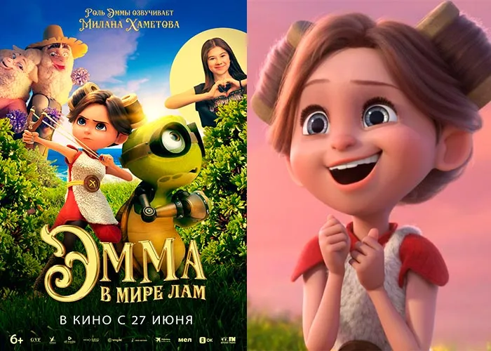 Кадр из фильма Эмма в мире лам постер Эмма в мире лам