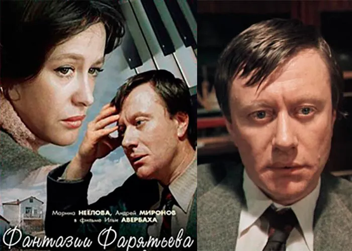 Кадр из фильма Фантазии Фарятьева постер фильм Фантазии Фарятьева