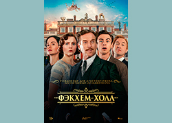 Фэкхем-холл