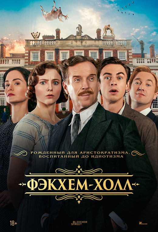 Постер фильма Фэкхем-холл Постер фильма Фэкхем-холл