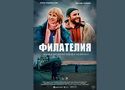 Филателия