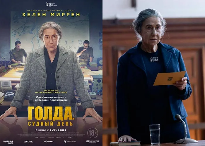 Кадр из фильма Голда. Судный день постер фильм Голда. Судный день