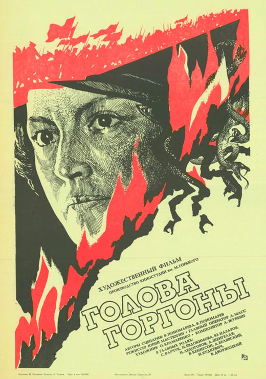 Постер фильма Голова Горгоны