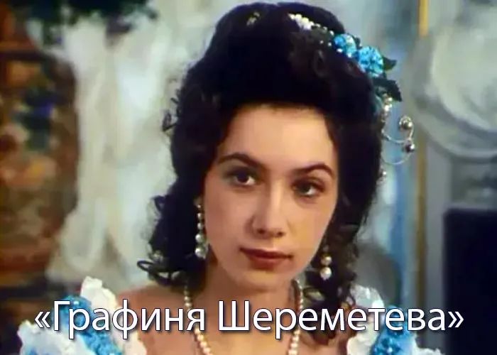 Кадр из фильма Графиня Шереметева постер фильм Графиня Шереметева