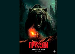 Гризли