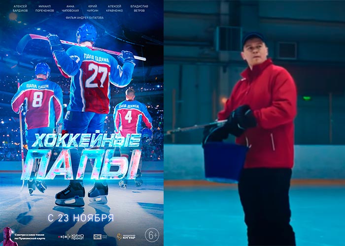 постер фильм Хоккейные папы