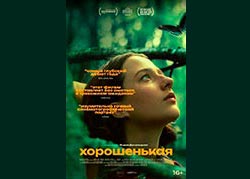 Хорошенькая