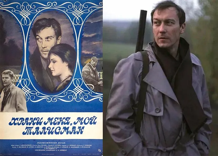 Кадр из фильма Храни меня, мой талисман постер фильм Храни меня, мой талисман