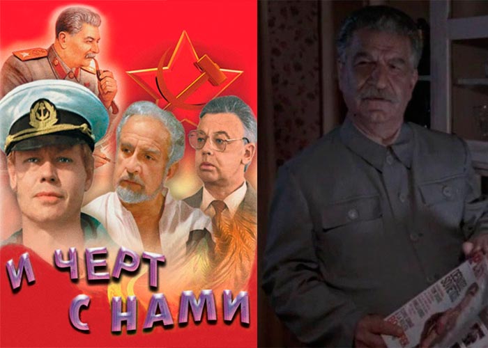 постер И чёрт с нами