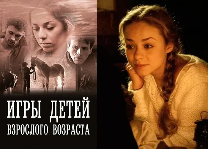 Кадр из фильма Игры детей взрослого возраста постер фильм Игры детей взрослого возраста