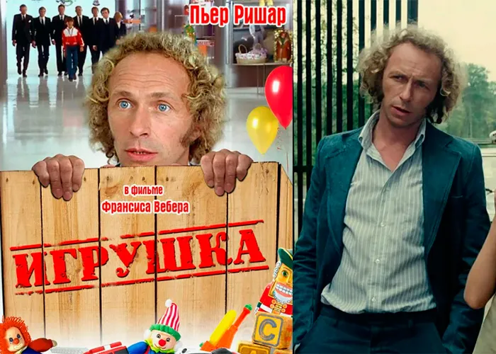 Кадр из фильма Игрушка постер Игрушка