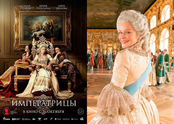 Кадр из фильма Императрицы постер фильм Императрицы