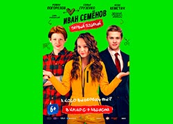 Иван Семёнов. Первый поцелуй