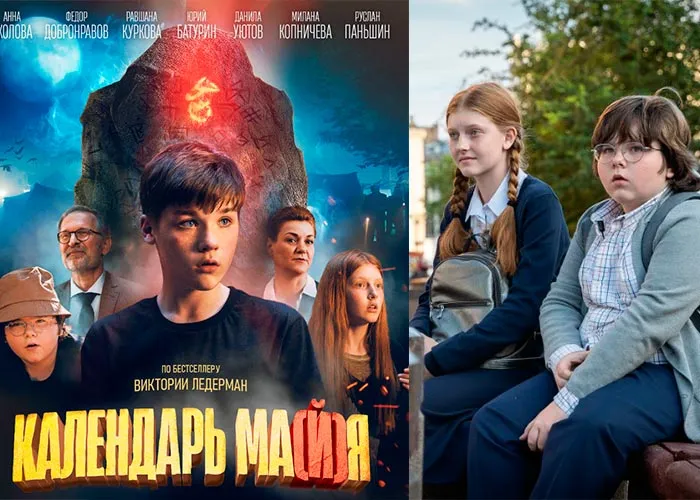 Кадр из фильма Календарь майя постер фильм Календарь майя