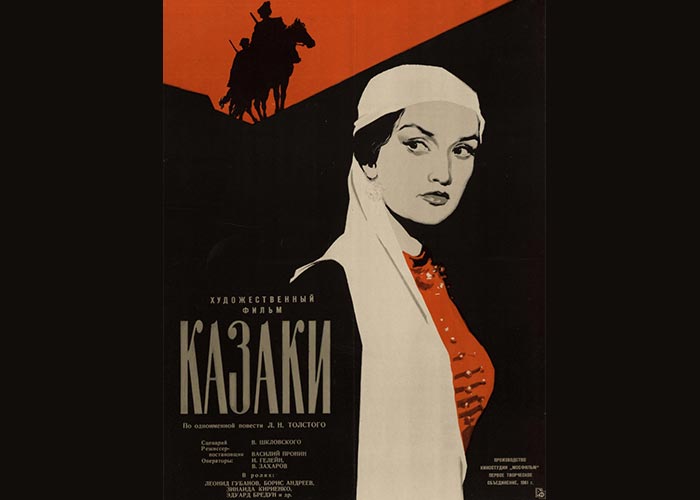 постер фильм Казаки