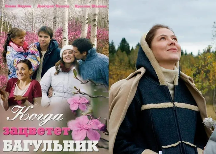 Кадр из фильма Когда зацветёт багульник постер Когда зацветёт багульник
