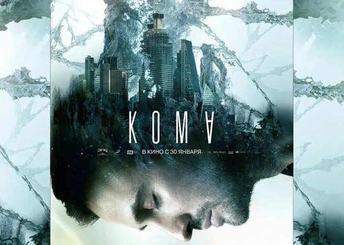 Кадр из фильма Кома постер Кома
