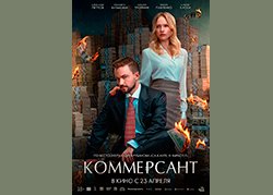 Коммерсант