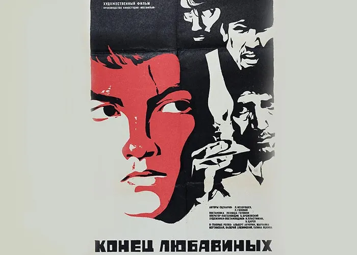Кадр из фильма Конец Любавиных постер фильм Конец Любавиных