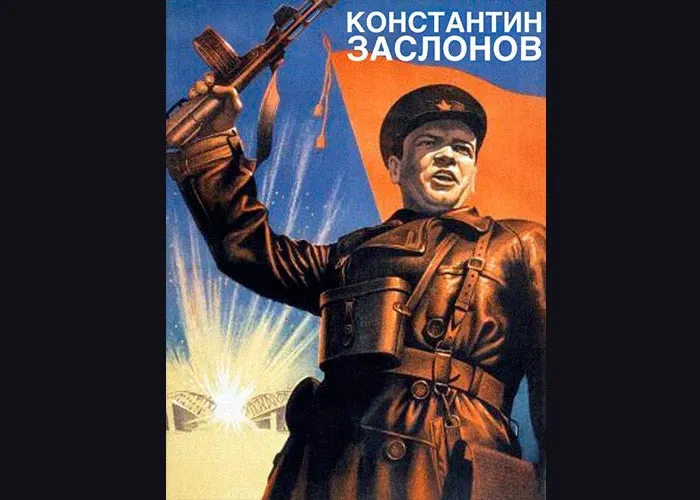 Кадр из фильма Константин Заслонов постер фильм Константин Заслонов
