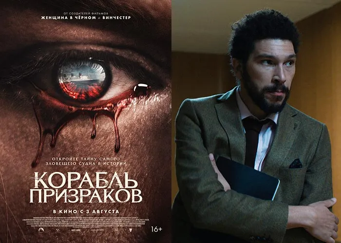 Кадр из фильма Корабль призраков постер фильм Корабль призраков