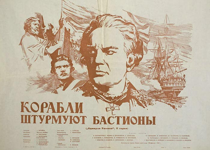 постер фильм Корабли штурмуют бастионы