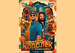 Королёк моей любви