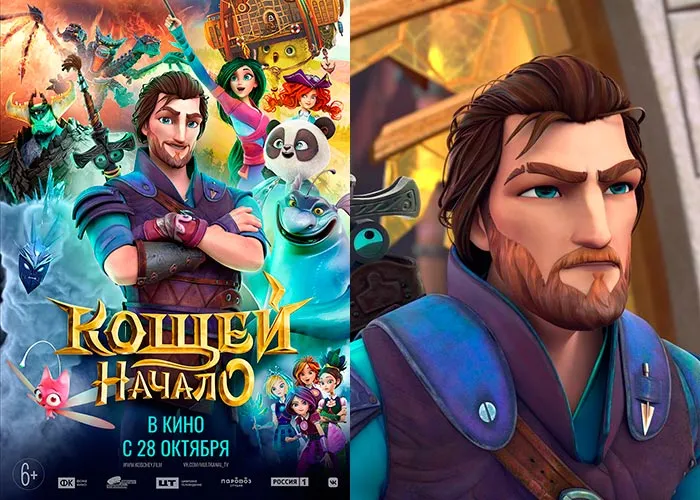 Кадр из фильма Кощей Начало постер фильм Кощей Начало