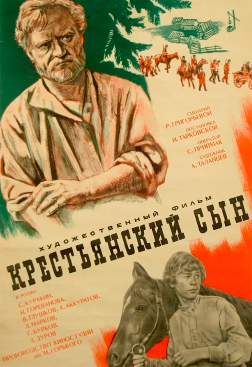 Постер фильма Крестьянский сын Постер фильма Крестьянский сын