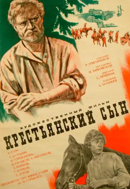 Постер фильма Крестьянский сын Постер фильма Крестьянский сын