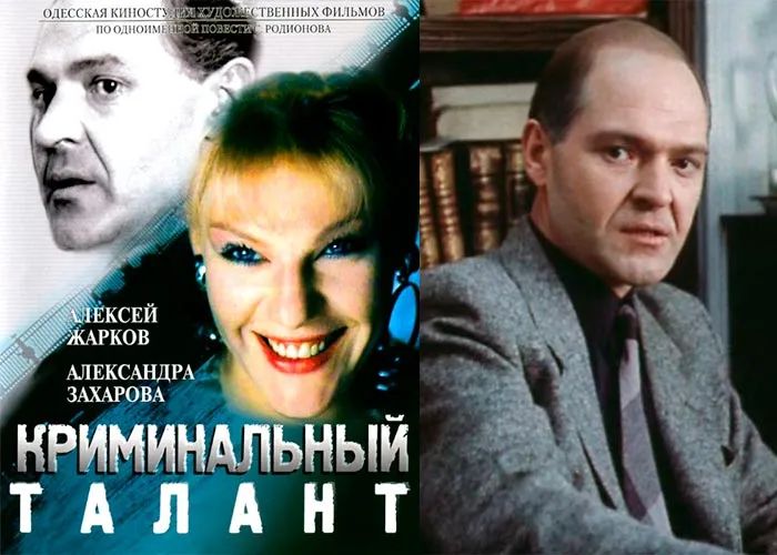 Кадр из фильма Криминальный талант постер фильм Криминальный талант