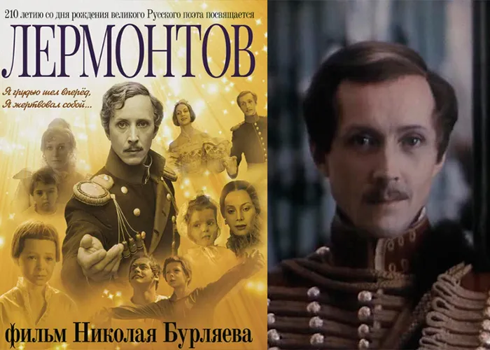 Кадр из фильма Лермонтов постер Лермонтов