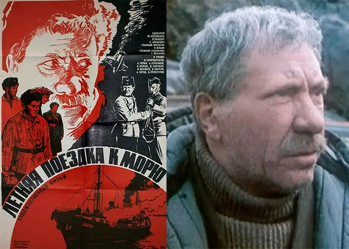 Кадр из фильма Летняя поездка к морю постер фильм Летняя поездка к морю