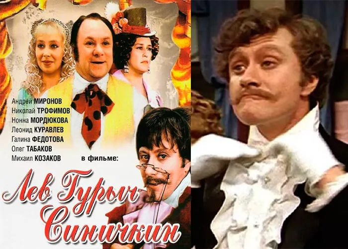 Кадр из фильма Лев Гурыч Синичкин постер фильм Лев Гурыч Синичкин