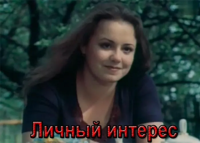 Кадр из фильма Личный интерес постер фильм Личный интерес
