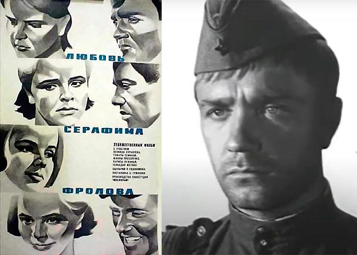 постер фильм Любовь Серафима Фролова