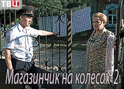 Магазинчик на колёсах - 2