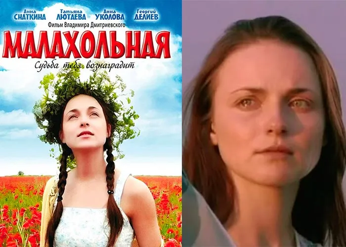 Кадр из фильма Малахольная постер фильм Малахольная