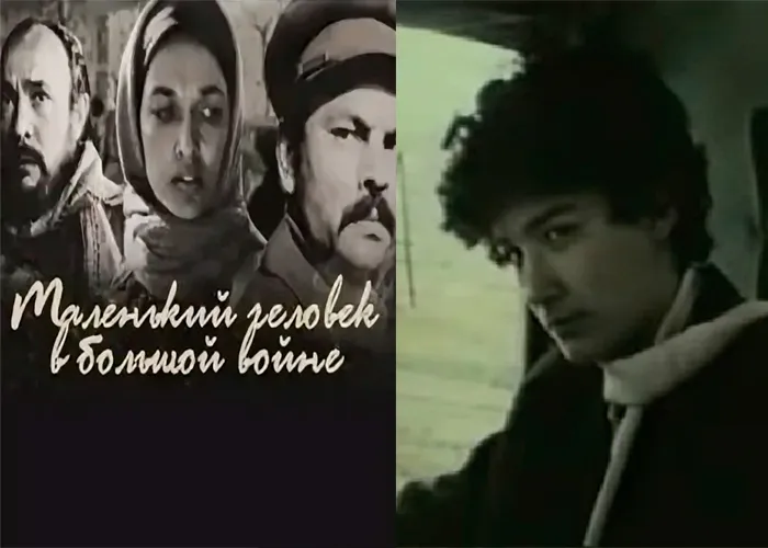 Кадр из фильма Маленький человек в большой войне постер Маленький человек в большой войне