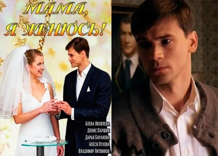 Кадр из фильма Мама, я женюсь постер фильм Мама, я женюсь